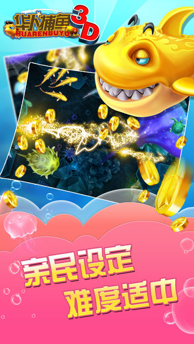 华人捕鱼3D