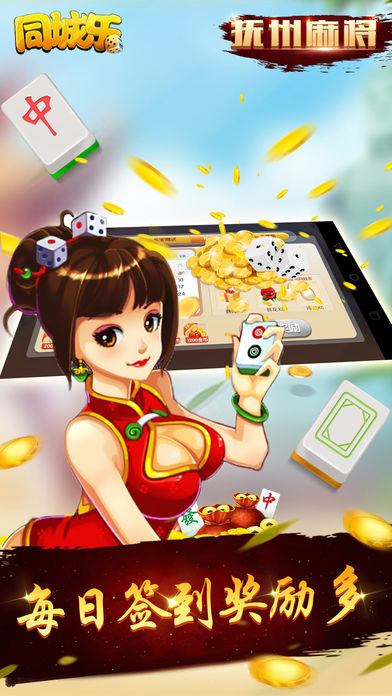 抚州麻将-同城乐抚州棋牌游戏平台