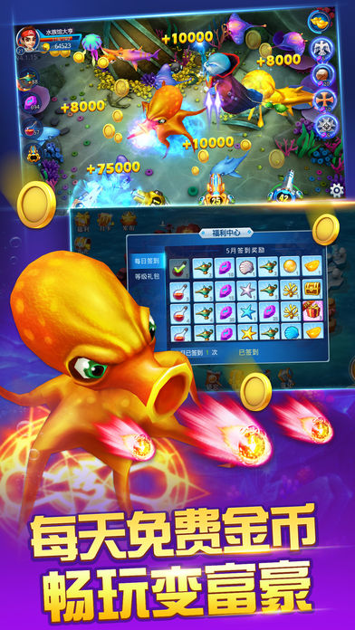 欢乐捕鱼- 多人联网竞技3D捕鱼