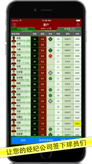 足球经纪人。足球经理游戏
