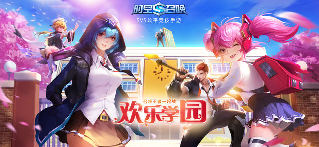 时空召唤-全新赛季 激情开黑痛快约战