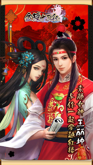 金陵十三钗－王丽坤代言,伴你穿越红楼今梦