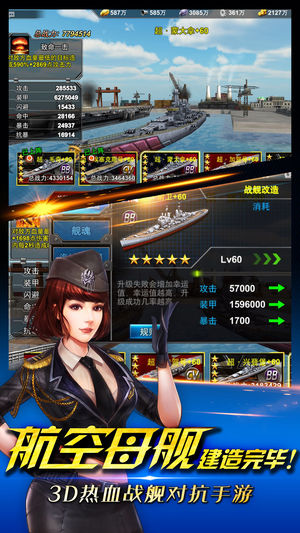 雷霆舰队-全球首款3D海战手游（航母来袭！周年福利狂送！）