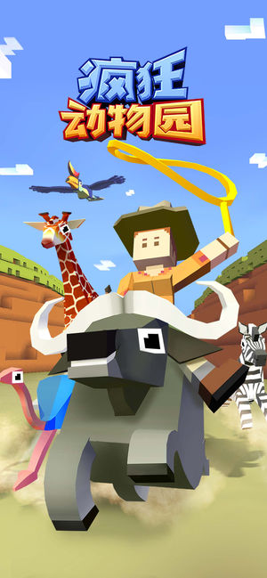 疯狂动物园-一周年版本