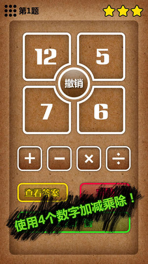 算24点 - 经典益智扑克数字 手机游戏