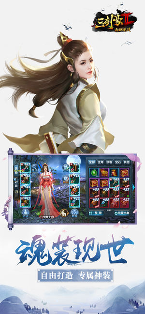 三剑豪2 -原味古装侠客江湖