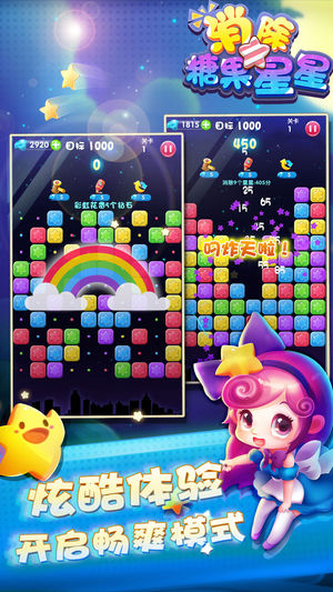 消灭糖果星星:少女最爱开心玩转创新消除类小游戏