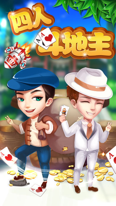 乐享四人斗地主-最新红包版两副牌斗地主