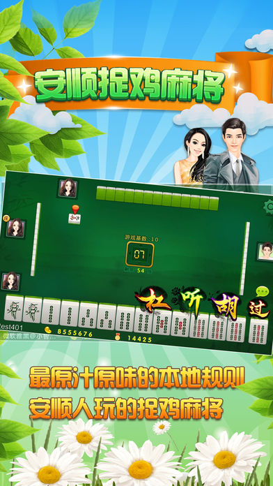 安顺麻将-打牌网,贵州捉鸡麻将