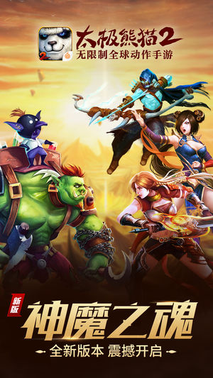 太极熊猫2—生肖乱斗 清凉一夏