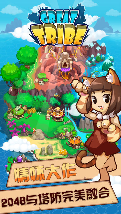 魔女军团（Great Tribe）-正版部落塔防+数字魔法+闯关冒险+创新休闲最佳手游
