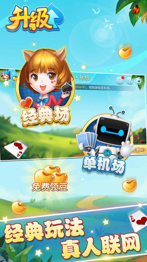 升级拖拉机（精品棋牌游戏）