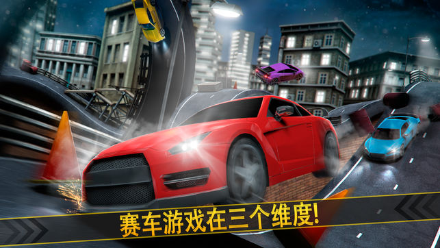 赛车游戏免费 真实赛车 跑车 飞车 狂野飙车 体验 竞赛