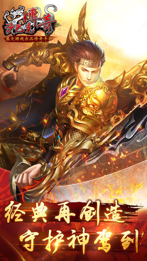 沙巴克传奇-一周年庆典唤兄弟来战