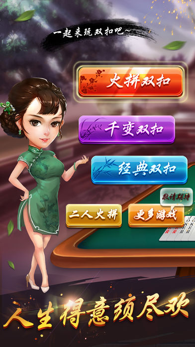 双扣·全集-浙江同城游戏棋牌大厅