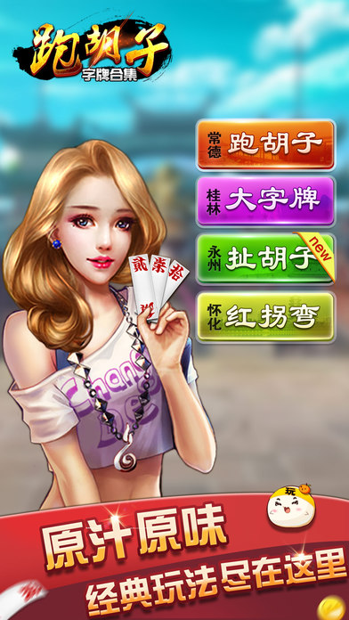 跑胡子字牌合集