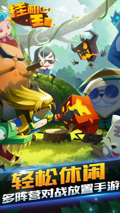 挂机上王者（双阵营自动PK手游）