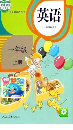 小学英语点读机-小学英语一年级上册-人教版一年级起点