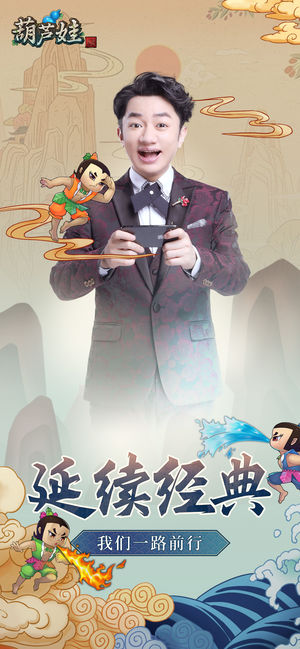 葫芦娃-正版授权手游●年度重磅更新