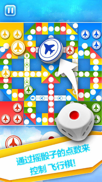 单机飞行棋—天天手机桌面休闲小游戏