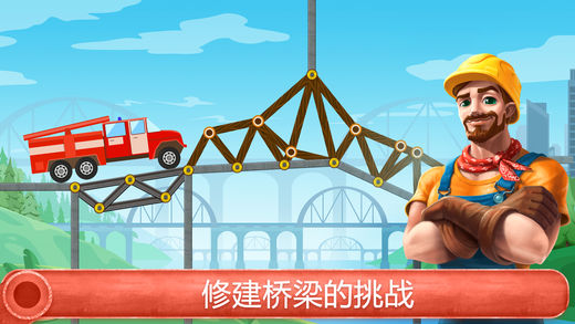 建筑模拟 － 桥梁建设