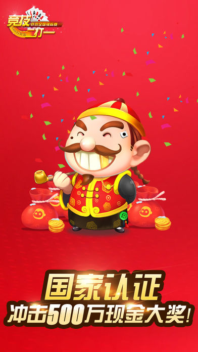 竞技二打一-首款国家体育总局认证的斗地主竞技赛事