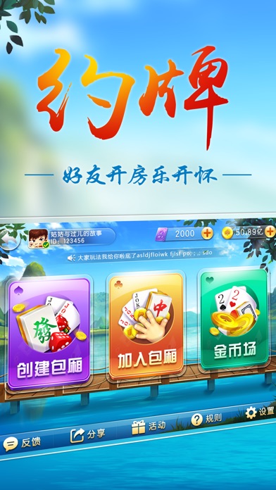 衢州牌友圈：麻将、双扣