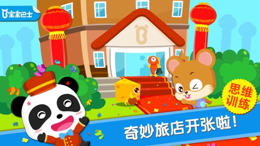 宝宝当店长-宝宝巴士