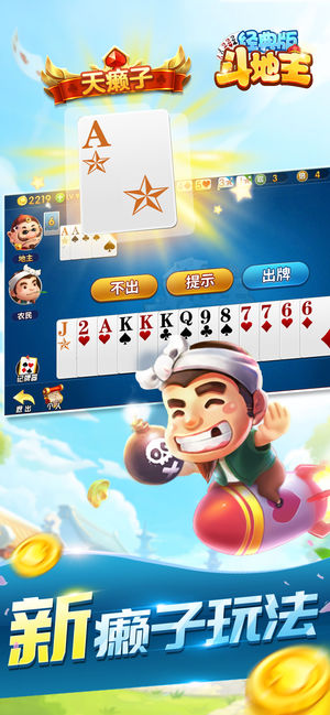 斗地主 单机斗地主单机版全民棋牌比赛
