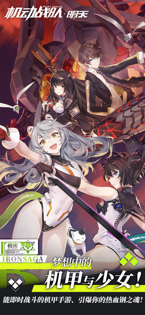 机动战队- 少女屹立于机甲之上