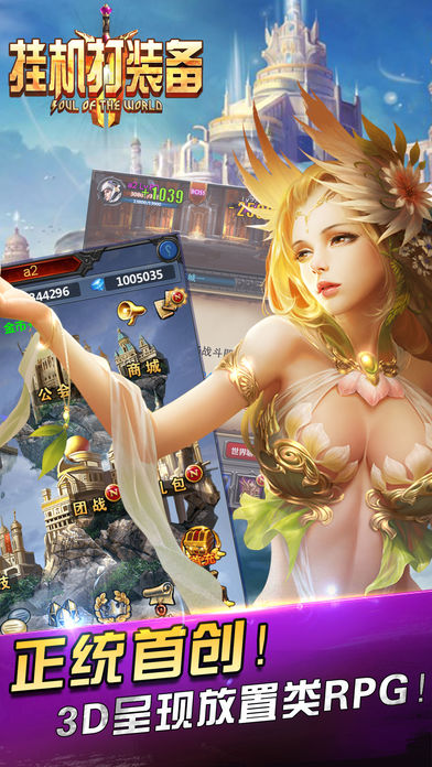 挂机打装备-登陆送+9闪亮时装