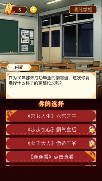 全民宫斗 - 经典穿越爱情小说 (无需wifi)