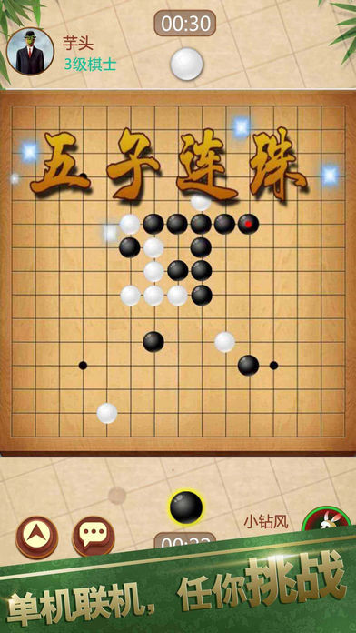 五子棋—欢乐中国际五子棋牌