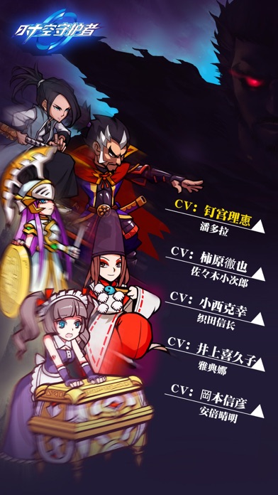 时空守护者-日漫创新策略连招手游
