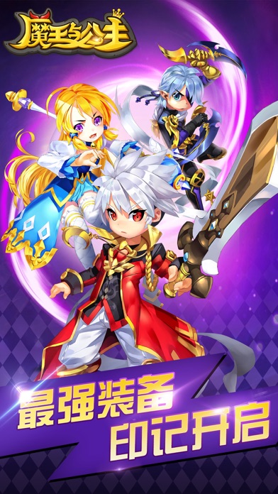 魔王与公主-2017女神萌妹邀你燃情来战