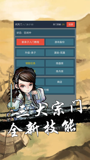 文字修真世界-幻想修仙放置类手游