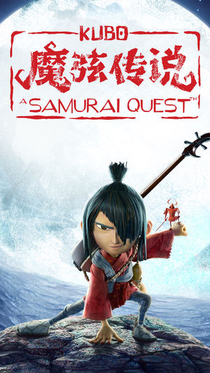 魔弦传说 - Kubo