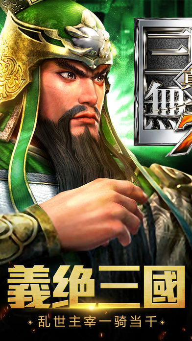 真三國- 经典PS单机游戏加强版