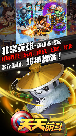 天天萌斗—超级萌红将免费领取，上千少年超级英雄形象，让你在多次元大陆享受卡牌萌斗罗乐趣