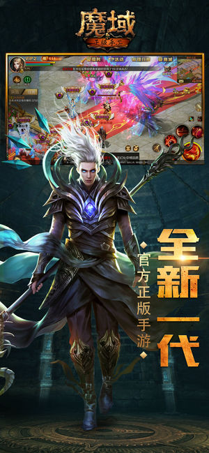 魔域手游-史诗级魔幻动作手游巨作