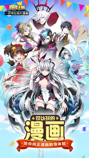 造物法则-少女漫画正版改编二次元手游