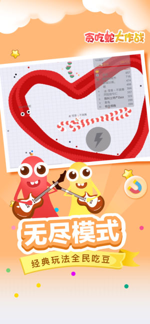 贪吃蛇大作战-等你来战