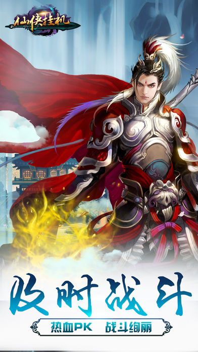 仙侠挂机-梦幻奇缘幻想