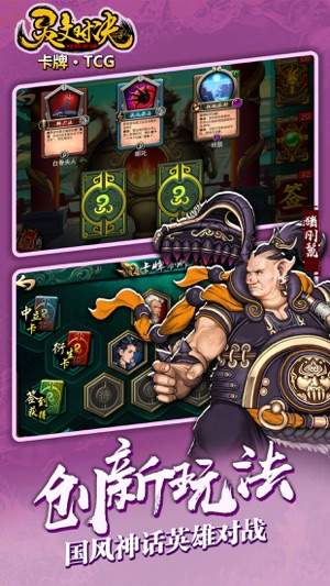 灵文对决-极致烧脑国风策略回合制TCG卡牌手游
