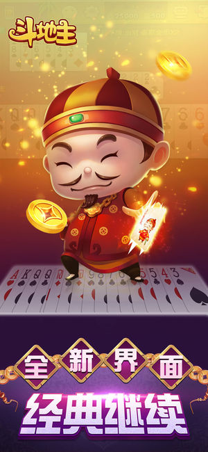 口袋斗地主 - 和更多好友一起玩