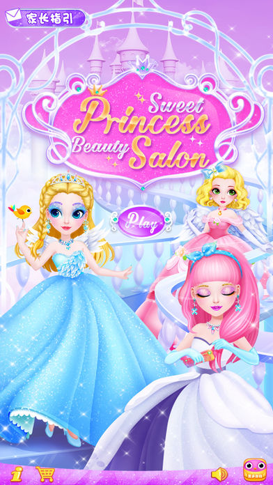 甜心公主美容院