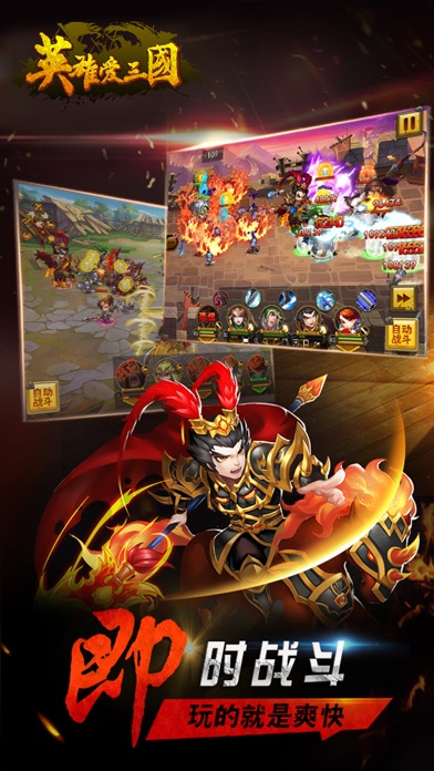 英雄爱三国-三国卡牌策略私服游戏