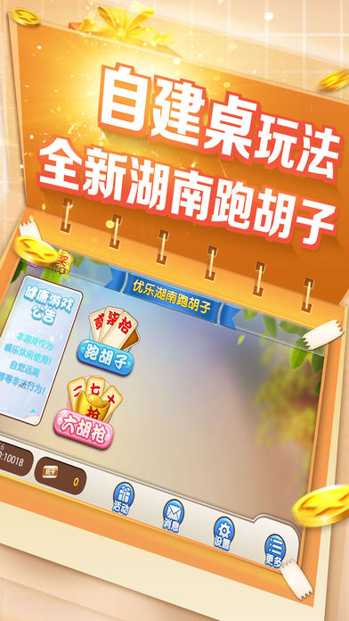 优乐湖南跑胡子-湖南最多玩法的跑胡子