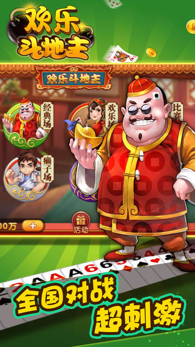 欢乐玩斗地主-斗地主玩法大全