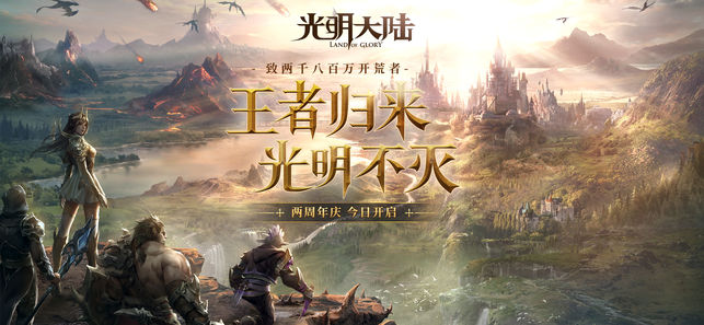 光明大陆-指尖开荒 阵营对决